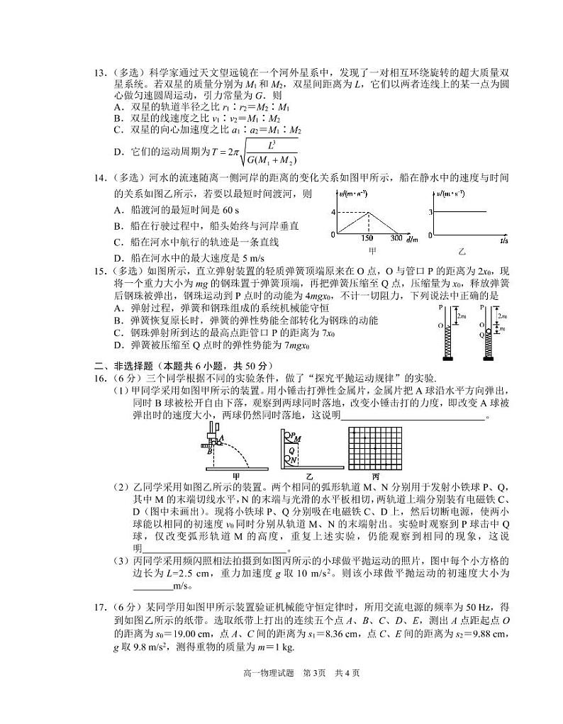 2020-2021学年安徽省马鞍山市高一下学期期末考试物理试题 PDF版03