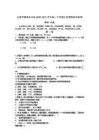 2020-2021学年天津市静海区四校高二下学期5月份阶段性检测物理试题 Word版