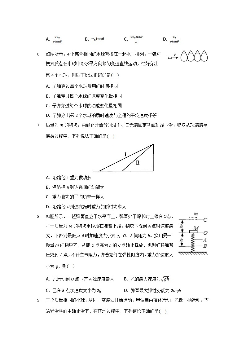 2020-2021学年福建省莆田第九中学高一下学期第一次月考物理试题02