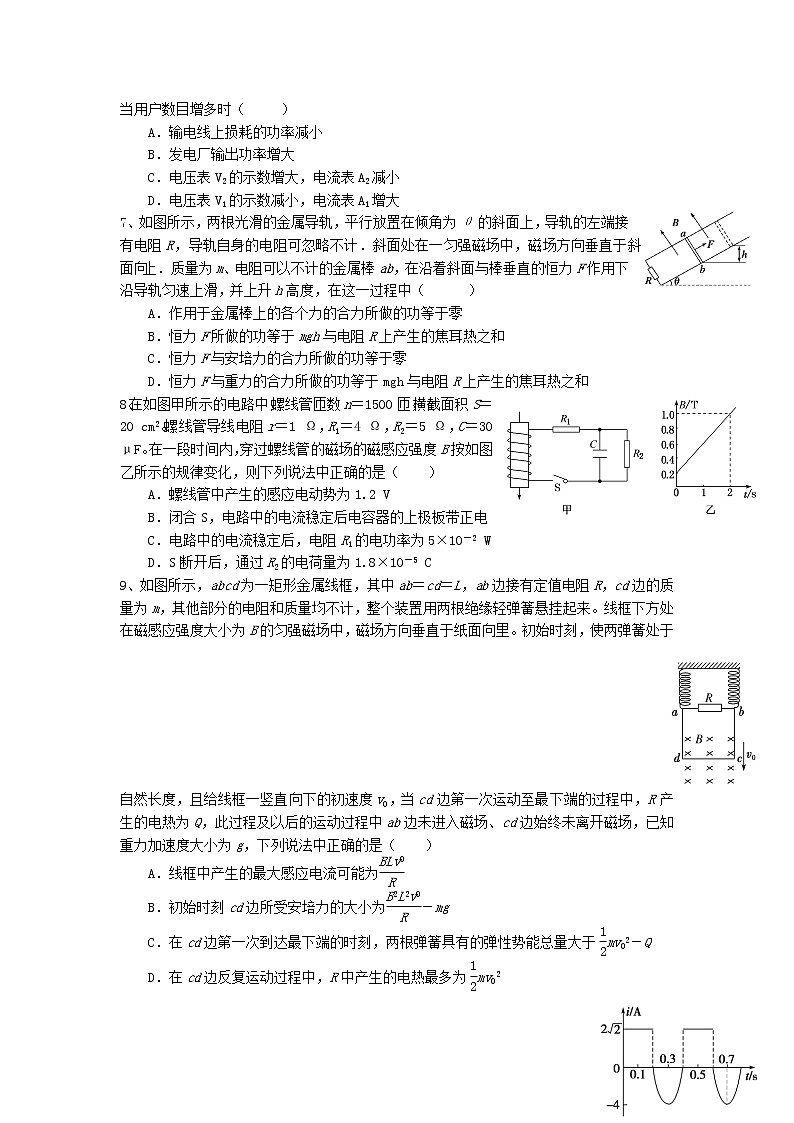 2020-2021学年四川省江油中学高二下学期期中考试物理试题 Word版02