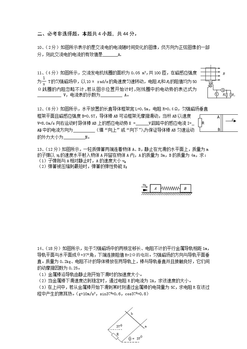 2020-2021学年四川省江油中学高二下学期期中考试物理试题 Word版03