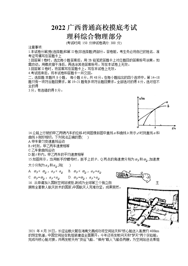 2022届广西普通高校高三上学期9月摸底考试理综物理试题（解析版）01