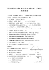 2021-2022学年云南省丽江市第一高级中学高一上学期9月测试物理试题