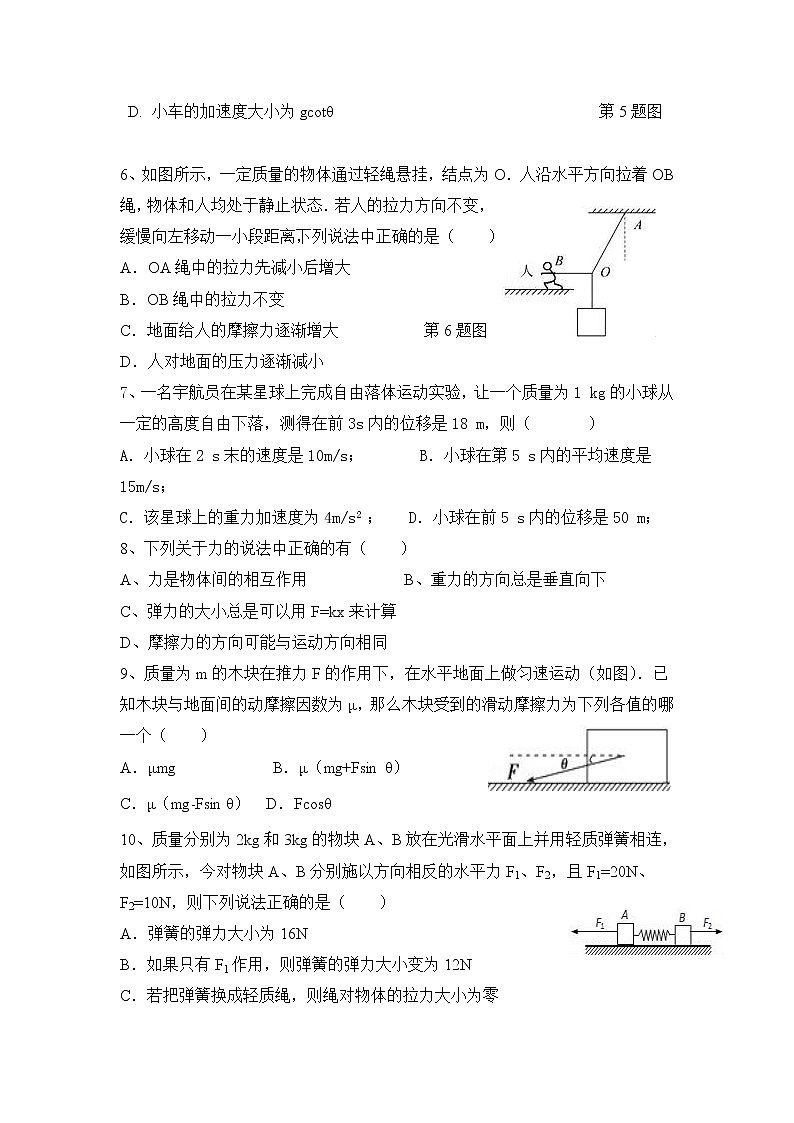 2021-2022学年云南省丽江市第一高级中学高一上学期9月测试物理试题02