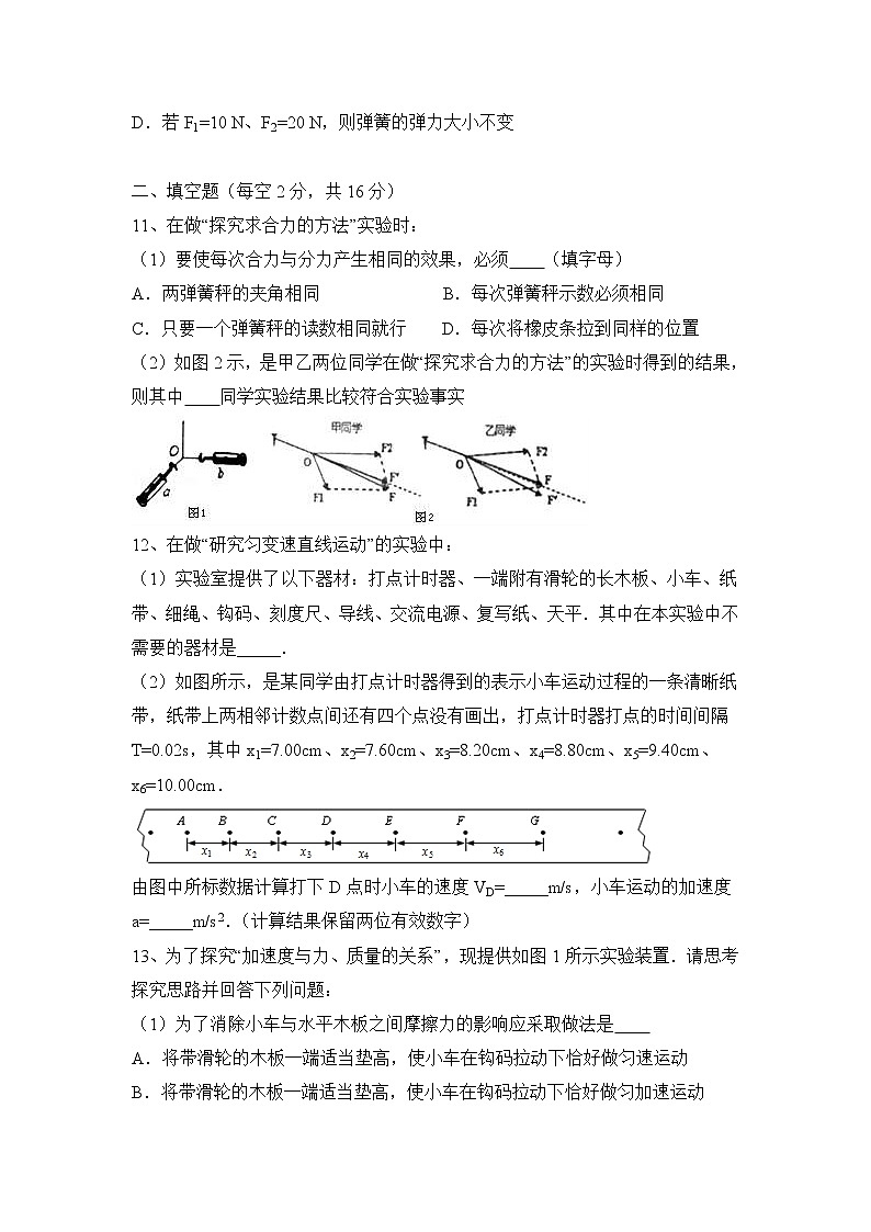 2021-2022学年云南省丽江市第一高级中学高一上学期9月测试物理试题03