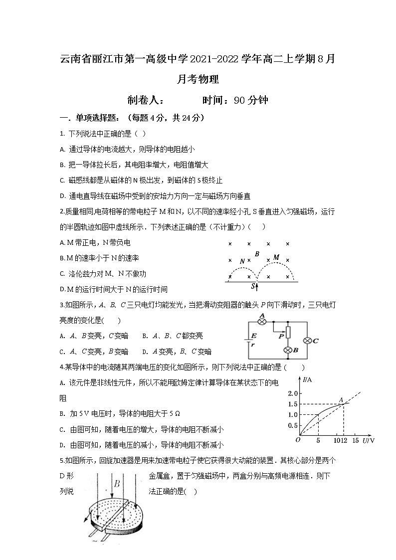 2021-2022学年云南省丽江市第一高级中学高二上学期8月月考物理试题 Word版01