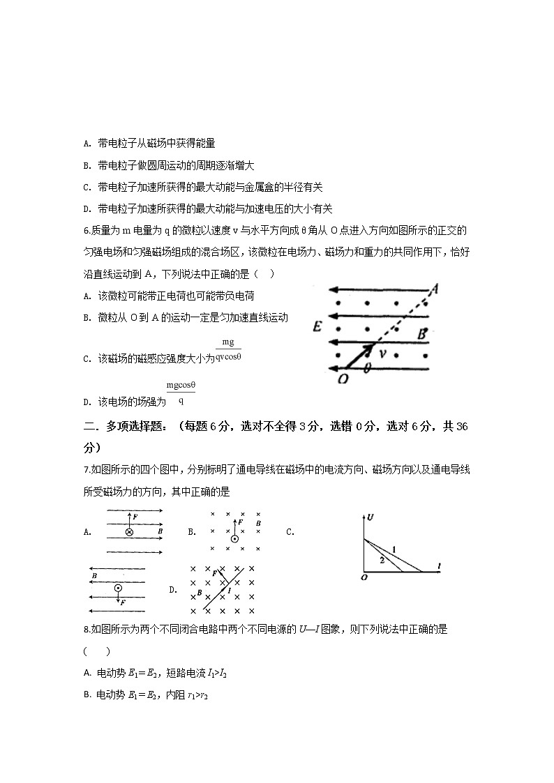 2021-2022学年云南省丽江市第一高级中学高二上学期8月月考物理试题 Word版02