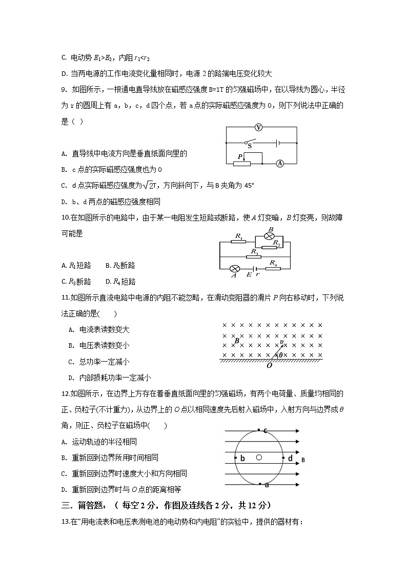 2021-2022学年云南省丽江市第一高级中学高二上学期8月月考物理试题 Word版03