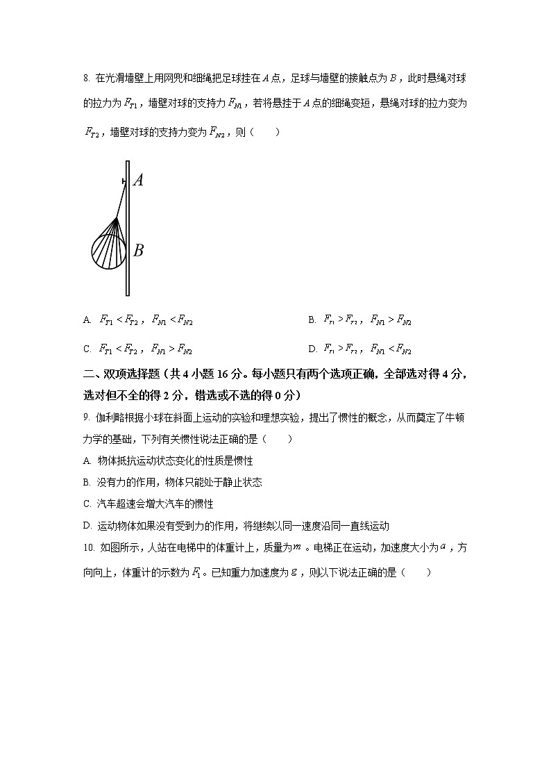2020-2021学年河北省迁安市高一上学期期末考试物理试题03