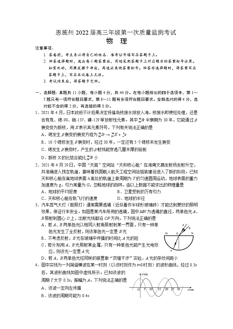 2022届湖北省恩施州高三上学期第一次教学质量监测考试物理试题（word版）第1页