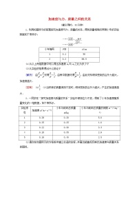 高中物理粤教版 (2019)必修 第一册第二节 加速度与力、质量之间的关系课时练习