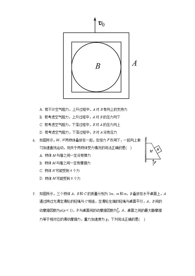 5.3牛顿运动第二定律 同步练习鲁科版（2019）高中物理必修一03