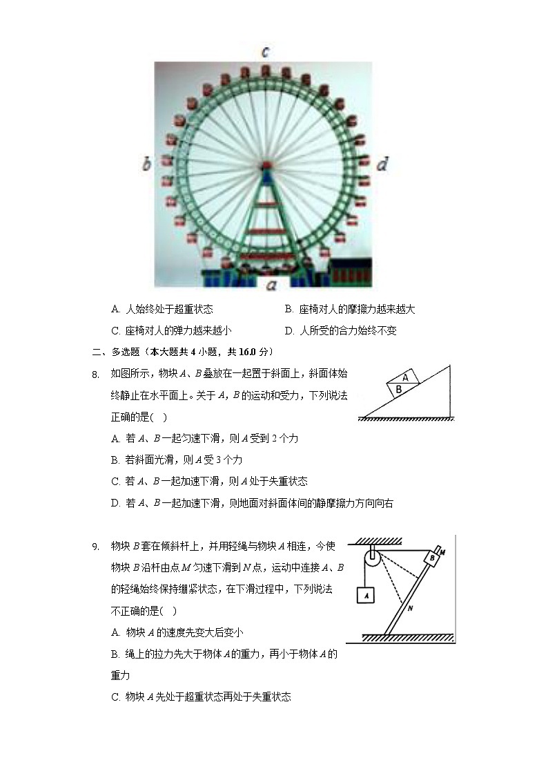 5.5超重与失重 同步练习鲁科版（2019）高中物理必修一03