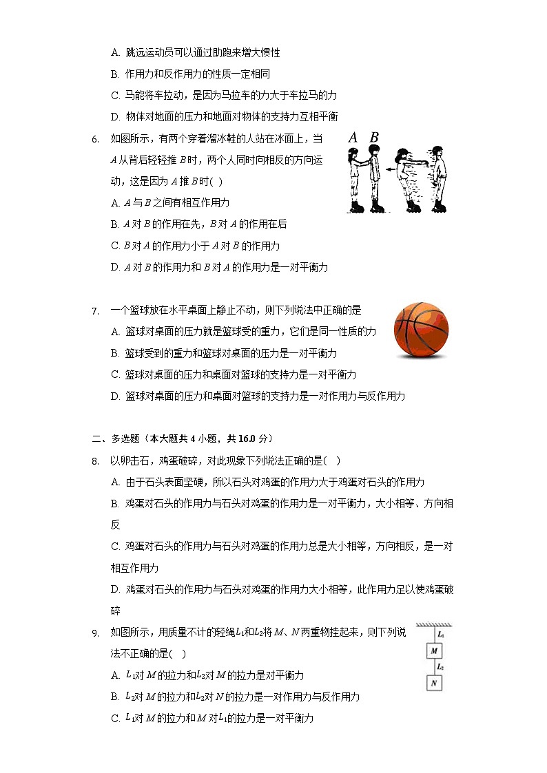 5.4牛顿第三运动定律同步练习鲁科版（2019）高中物理必修一02