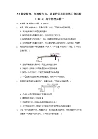 高中鲁科版 (2019)第2节 科学探究:加速度与力、质量的关系课堂检测