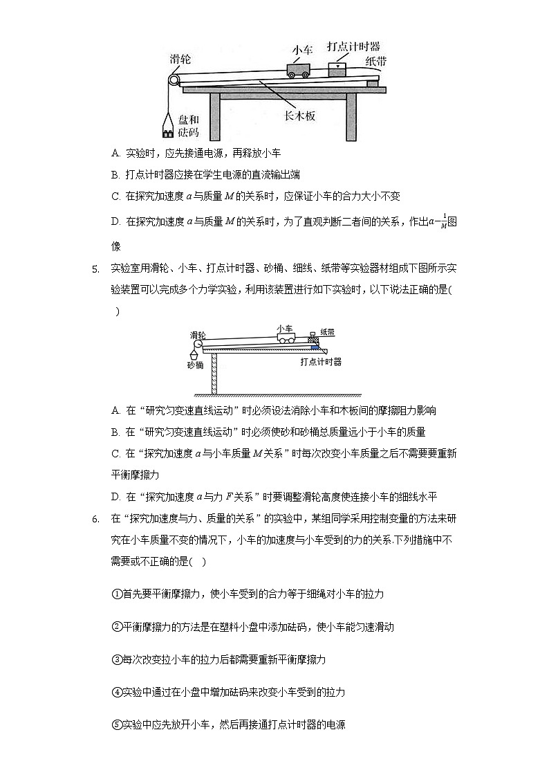 5.2科学探究：加速度与力，质量的关系 同步练习鲁科版（2019）高中物理必修一02