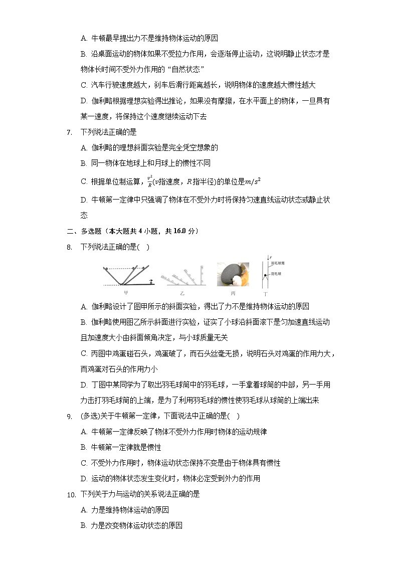 5.1牛顿第一运动定律 同步练习鲁科版（2019）高中物理必修一02