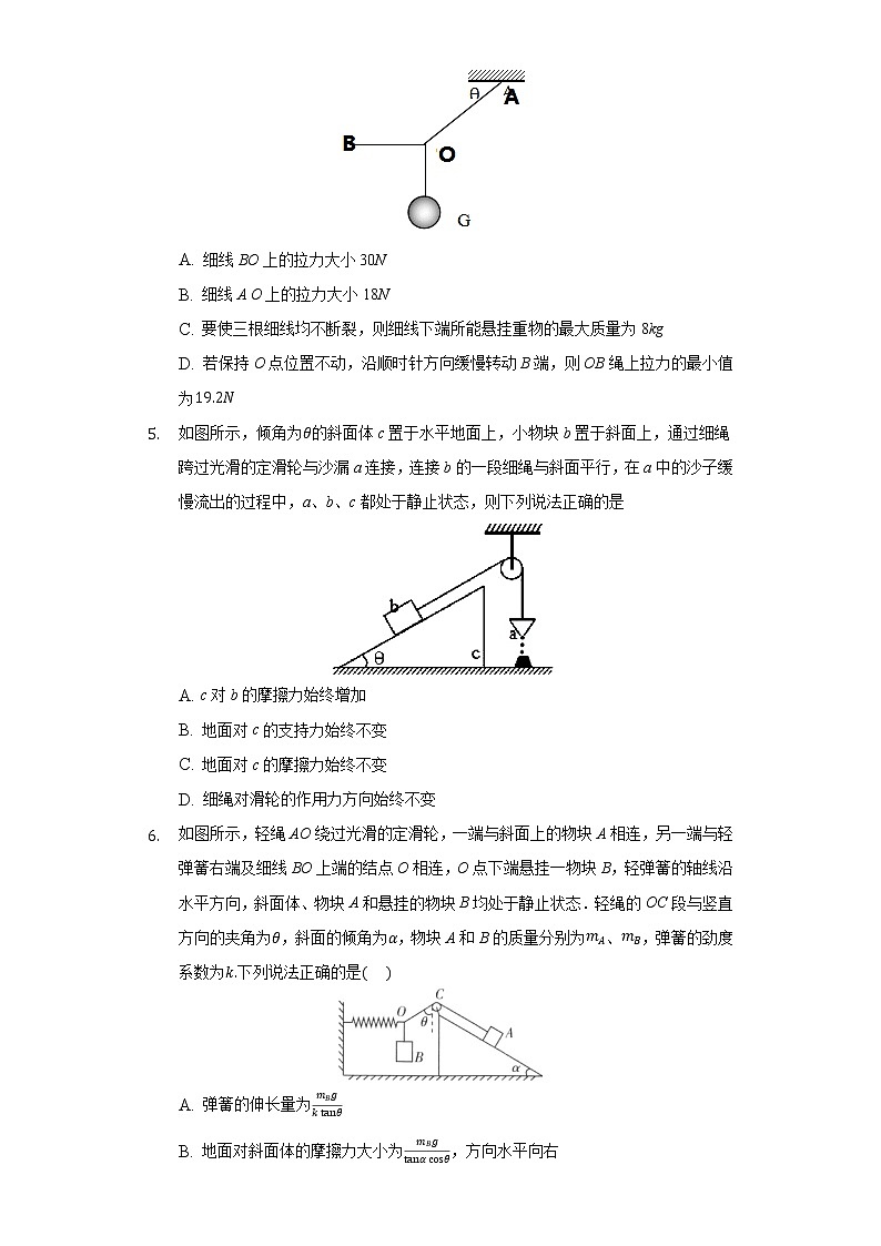 4.3共点力的平衡同步练习鲁科版（2019）鲁科版高中物理必修一02