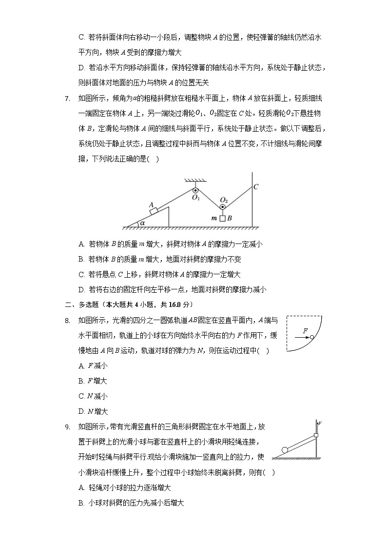 4.3共点力的平衡同步练习鲁科版（2019）鲁科版高中物理必修一03