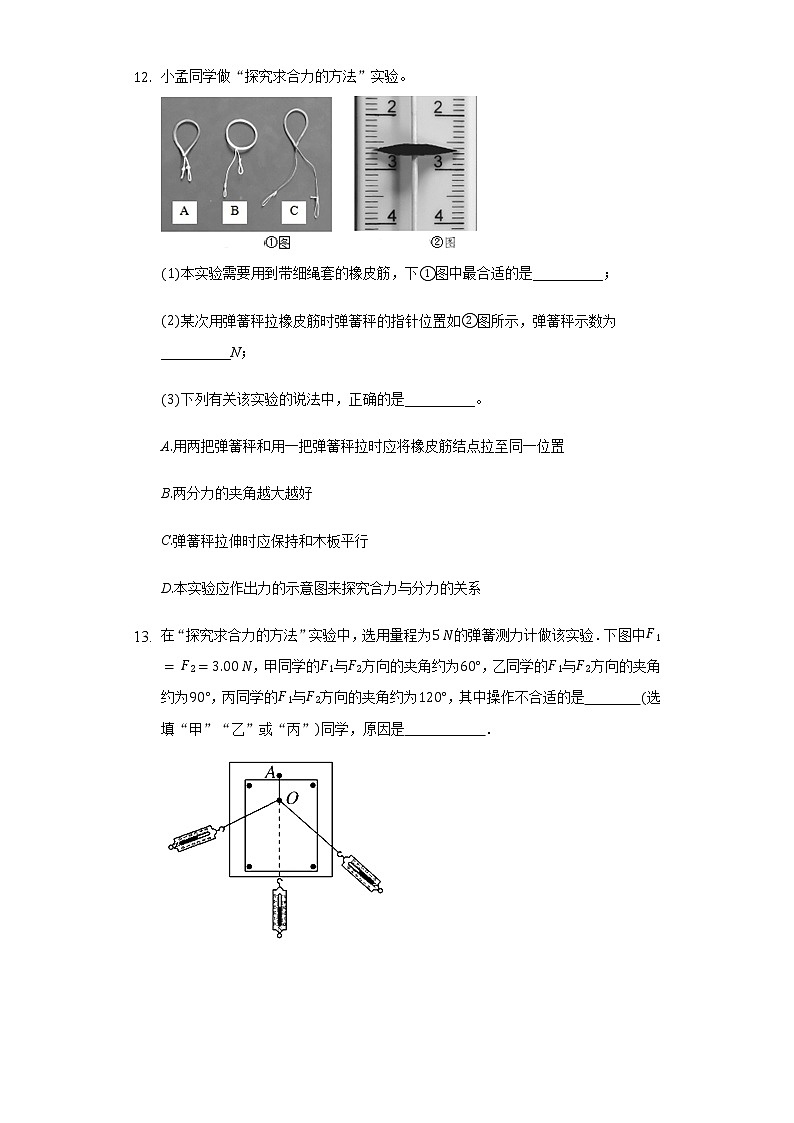 4.1科学探究：力的合成同步练习鲁科版（2019）高中物理必修一03