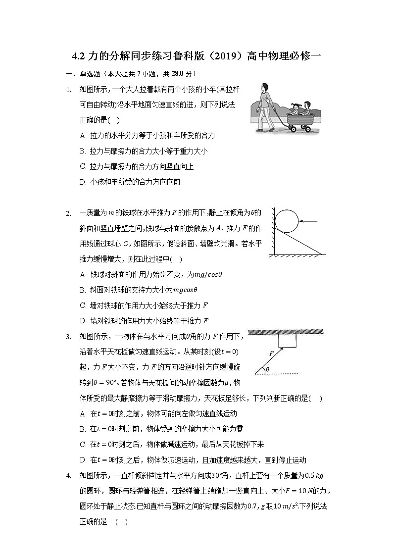 4.2力的分解同步练习鲁科版（2019）高中物理必修一01