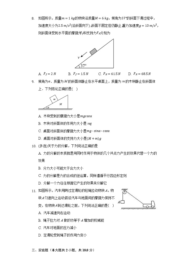4.2力的分解同步练习鲁科版（2019）高中物理必修一03