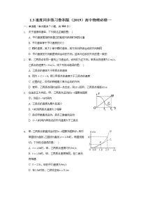 2020-2021学年第3节 速度测试题