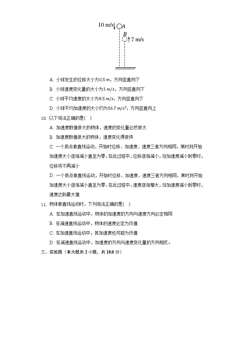 1.4加速度 同步练习鲁科版（2019）高中物理必修一03