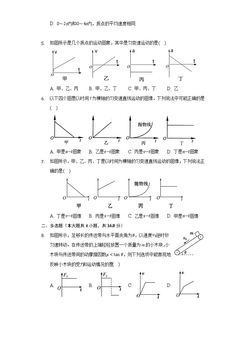 2.1速度变化规律 同步练习鲁科版（2019)高中物理必修一02