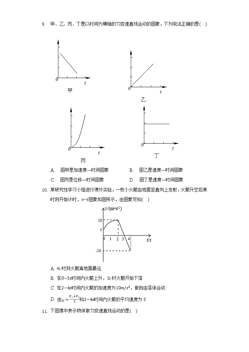2.1速度变化规律 同步练习鲁科版（2019)高中物理必修一03