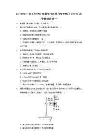 物理必修 第一册第3节 实验中的误差和有效数字随堂练习题