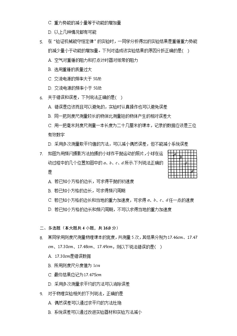 2.3实验中的误差和有效数字 同步练习鲁科版（2019）高中物理必修一02