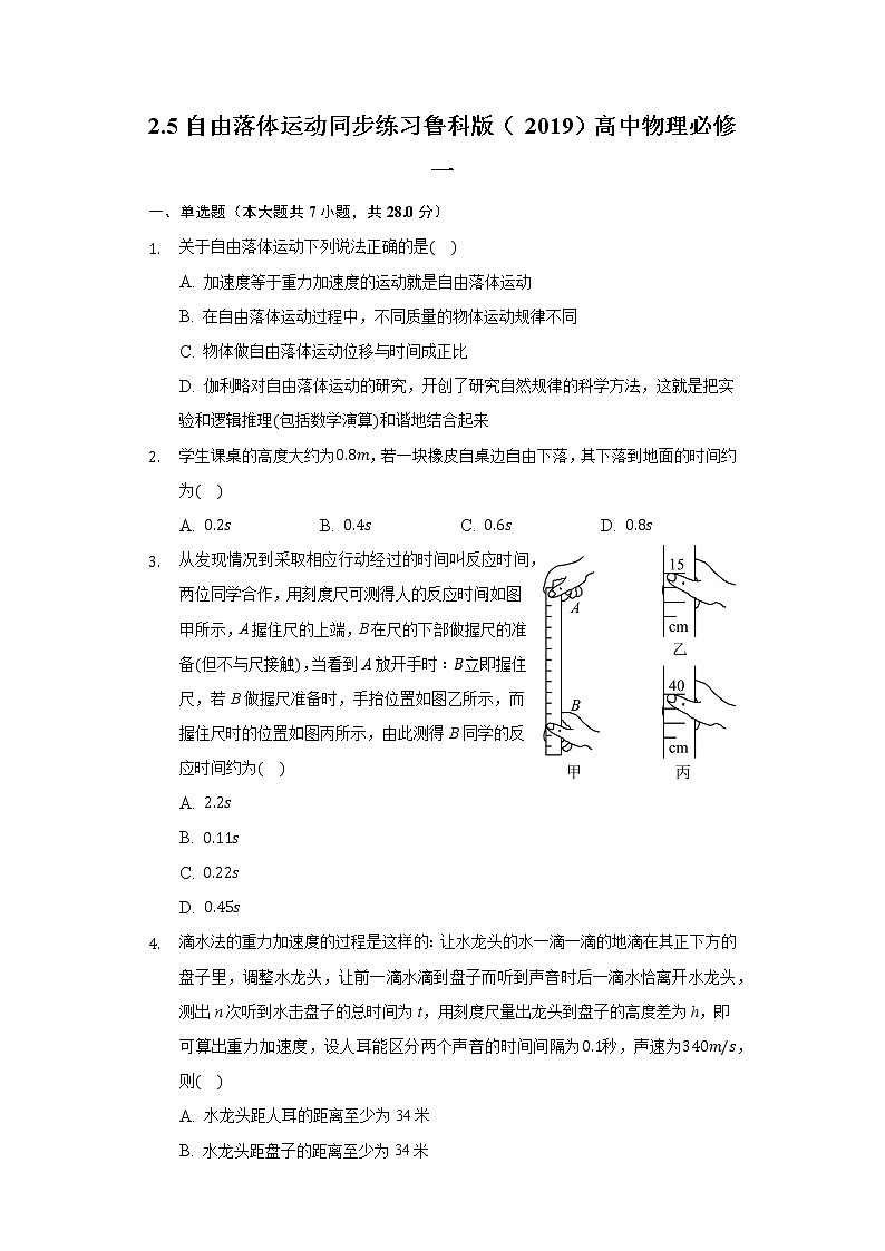 2.5自由落体运动 同步练习鲁科版（2019）高中物理必修一01