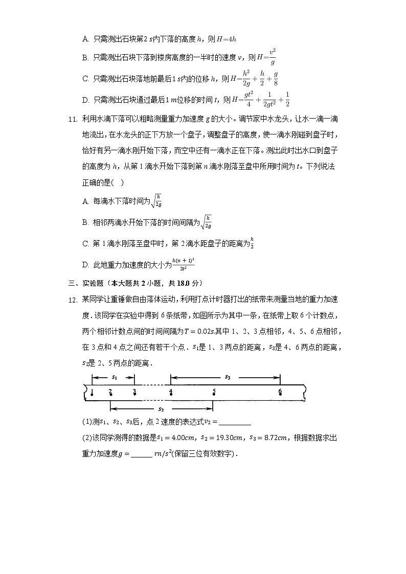 2.5自由落体运动 同步练习鲁科版（2019）高中物理必修一03