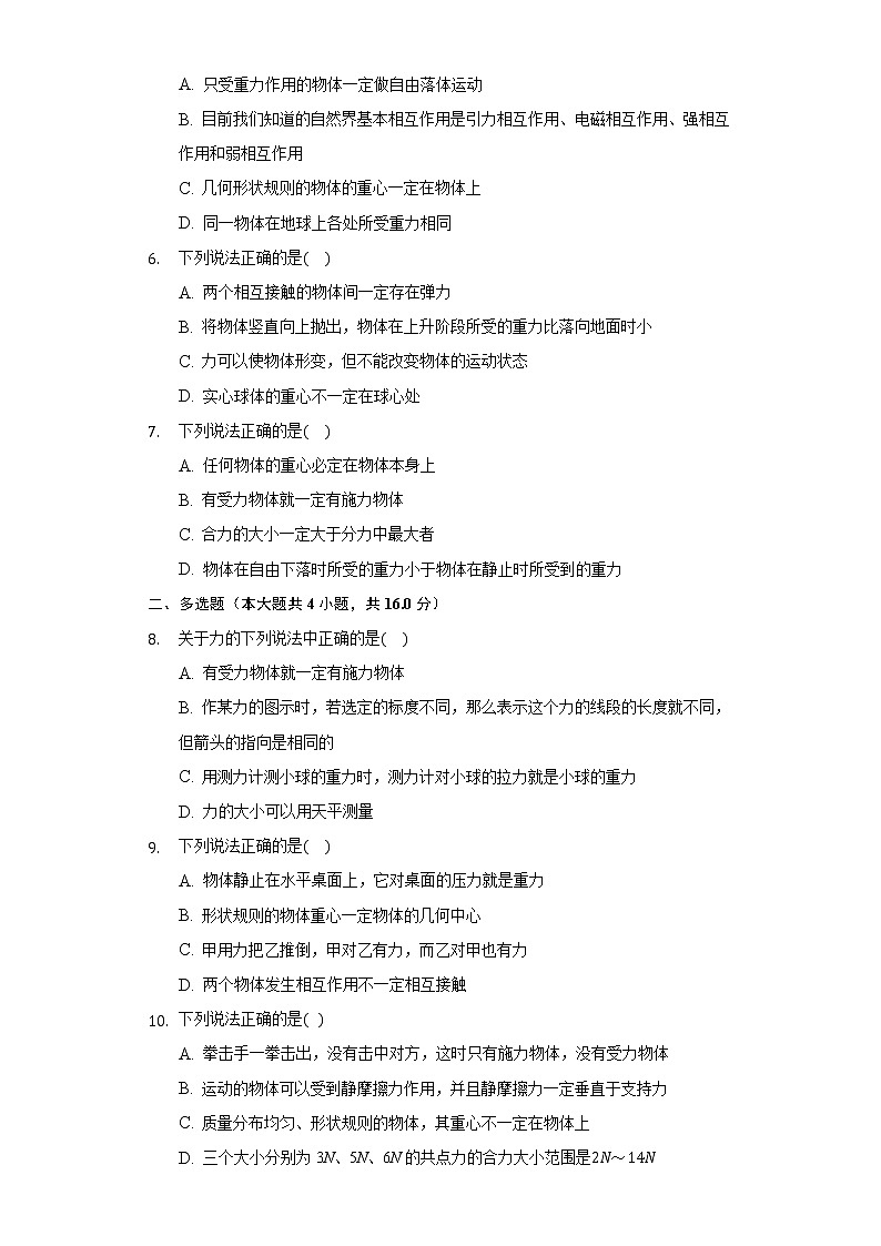 3.1重力与重心 同步练习鲁科版（2019）高中物理必修一02