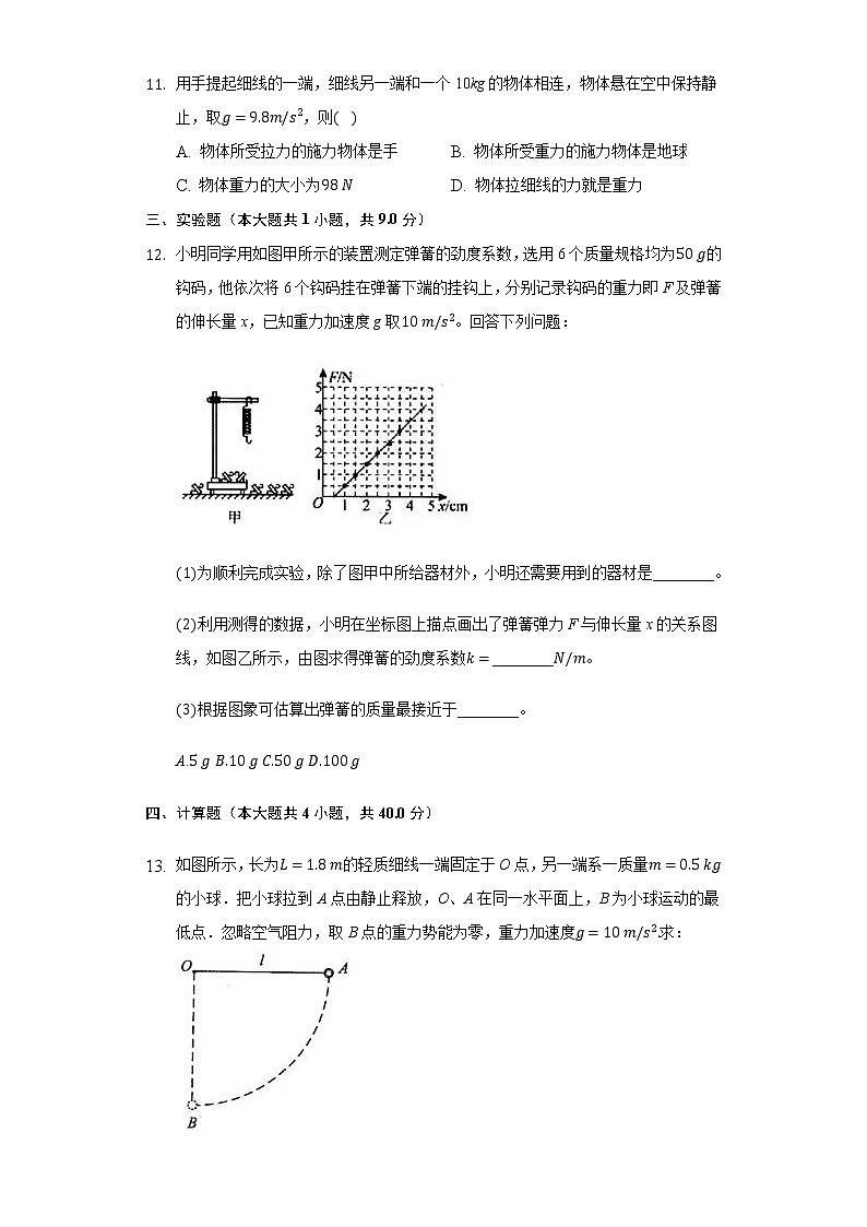3.1重力与重心 同步练习鲁科版（2019）高中物理必修一03