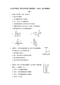 高中物理鲁科版 (2019)必修 第一册第3章 相互作用第2节 科学探究：弹力巩固练习