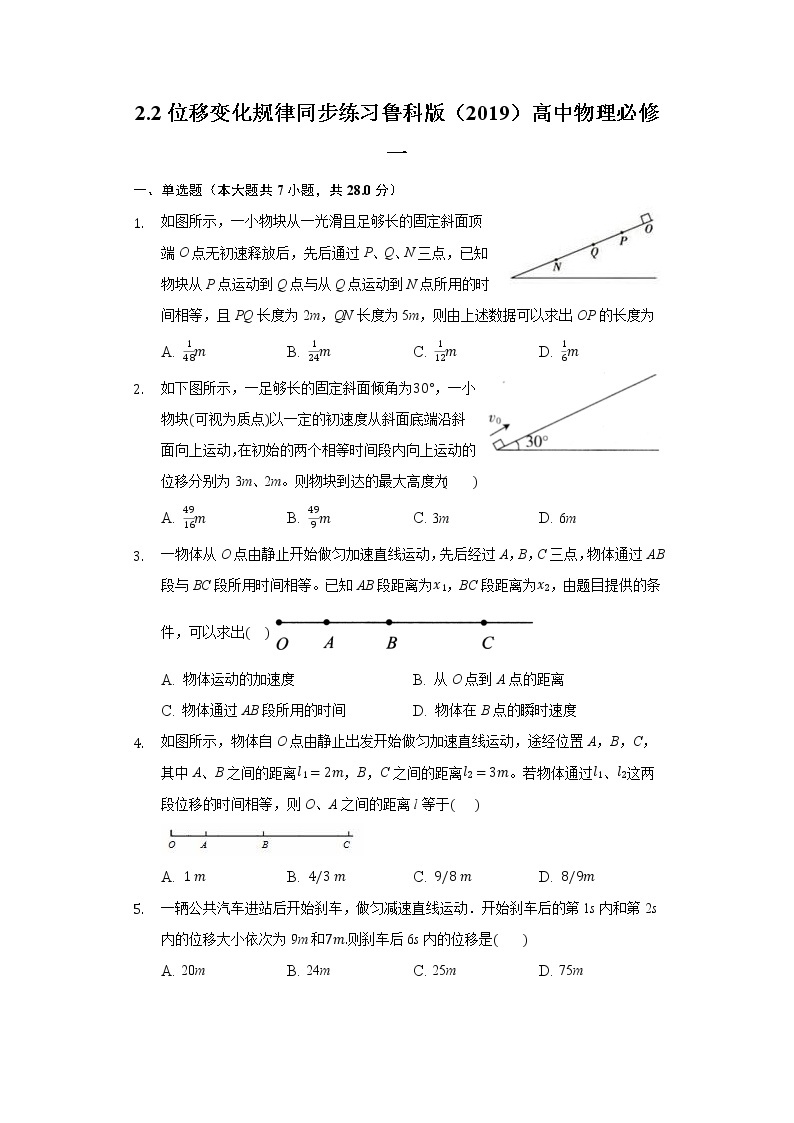 2.2位移变化规律同步练习鲁科版（2019）高中物理必修一01