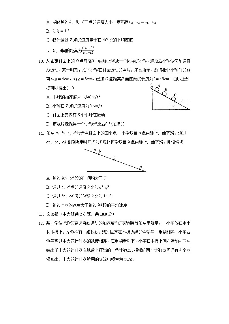2.2位移变化规律同步练习鲁科版（2019）高中物理必修一03