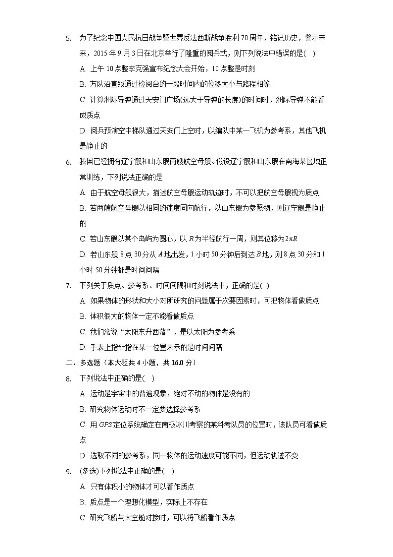 1.1空间和时间 同步练习鲁科版（2019）高中物理必修一02