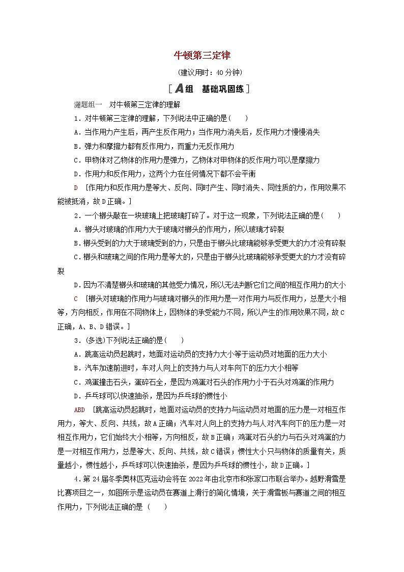 2021_2022学年新教材高中物理课后落实10牛顿第三定律含解析新人教版必修第一册练习题第1页