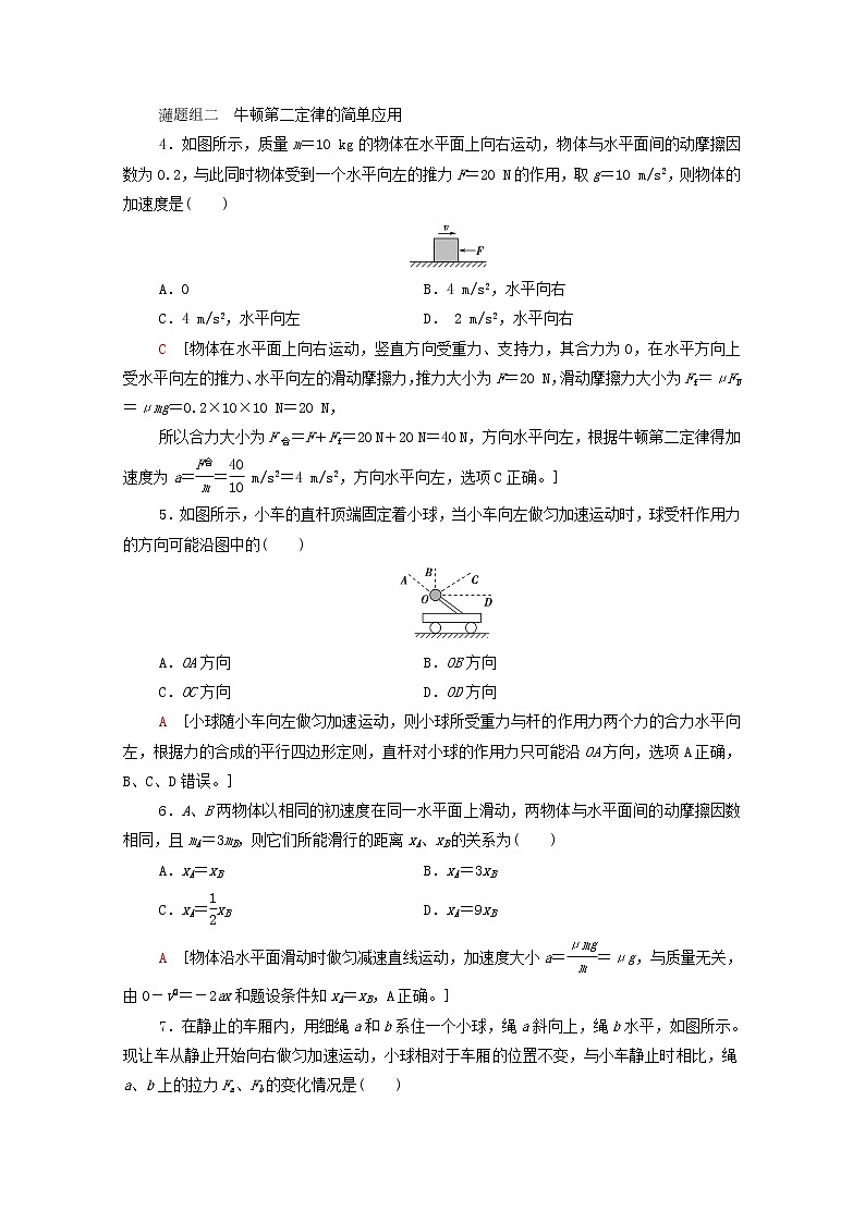 2021_2022学年新教材高中物理课后落实14牛顿第二定律含解析新人教版必修第一册练习题第2页