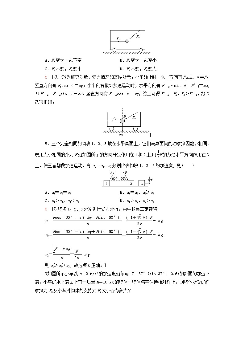 2021_2022学年新教材高中物理课后落实14牛顿第二定律含解析新人教版必修第一册练习题第3页