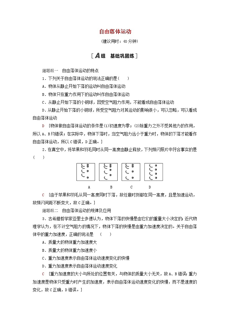 2021_2022学年新教材高中物理课后作业7自由落体运动含解析鲁科版必修第一册01