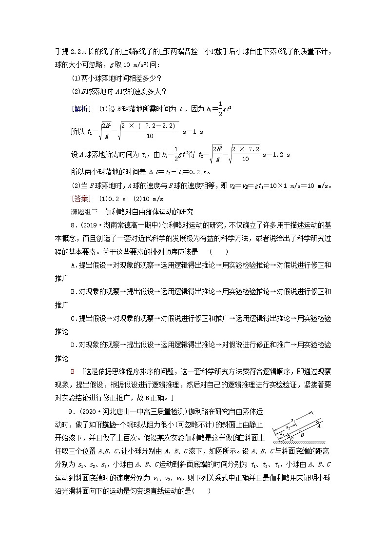 2021_2022学年新教材高中物理课后作业7自由落体运动含解析鲁科版必修第一册03
