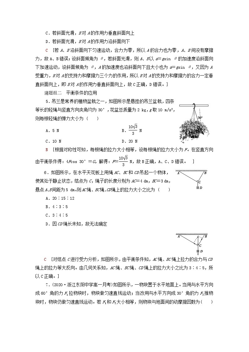 2021_2022学年新教材高中物理课后作业13共点力的平衡含解析鲁科版必修第一册02