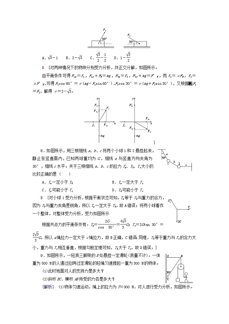 2021_2022学年新教材高中物理课后作业13共点力的平衡含解析鲁科版必修第一册03
