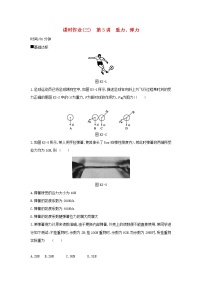 2020高考物理大一轮复习课时作业3重力弹力无答案新人教版