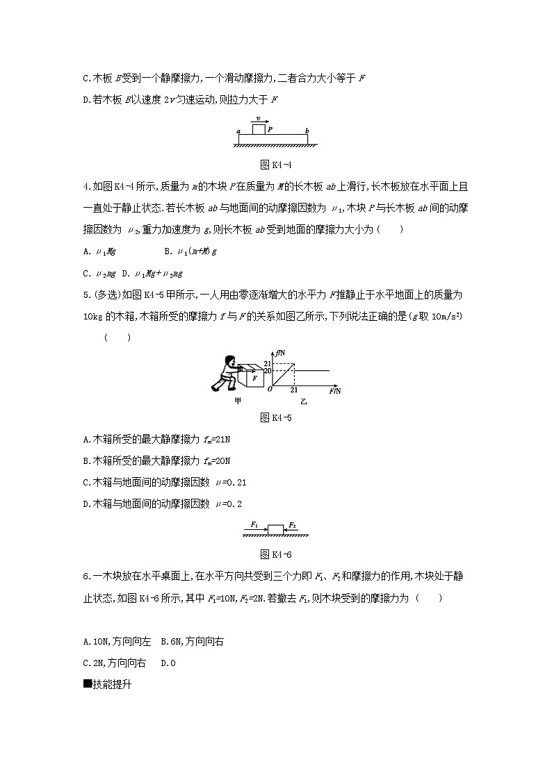 2020高考物理大一轮复习课时作业4摩擦力无答案新人教版第2页
