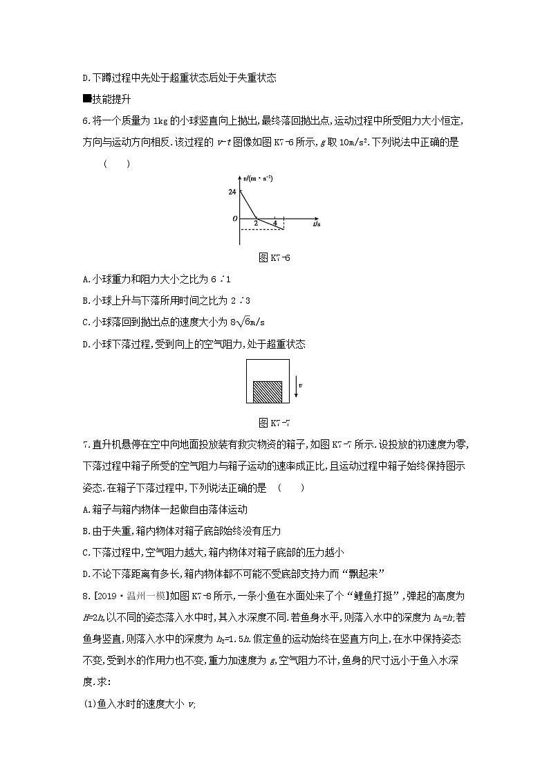 2020高考物理大一轮复习课时作业7牛顿第二定律的应用1无答案新人教版第3页